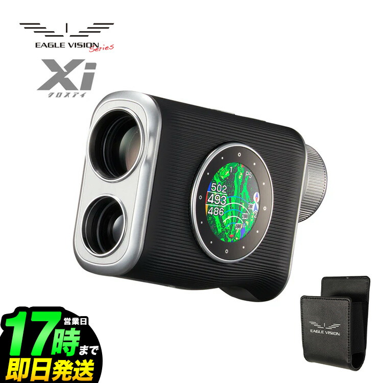 イーグルビジョン クロスアイ Xi GPS レーザー EV-490 楽天市場】イーグルビジョン GPS ゴルフナビ クロスアイ Xi EV