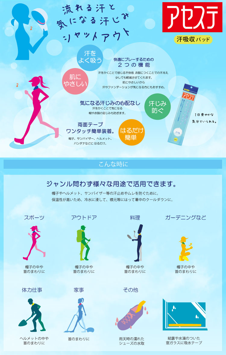 最新アイテム アセステ 3パックセット イオンスポーツ DM便可能 汗取りパッド 吸水ポリマー 暑さ対策