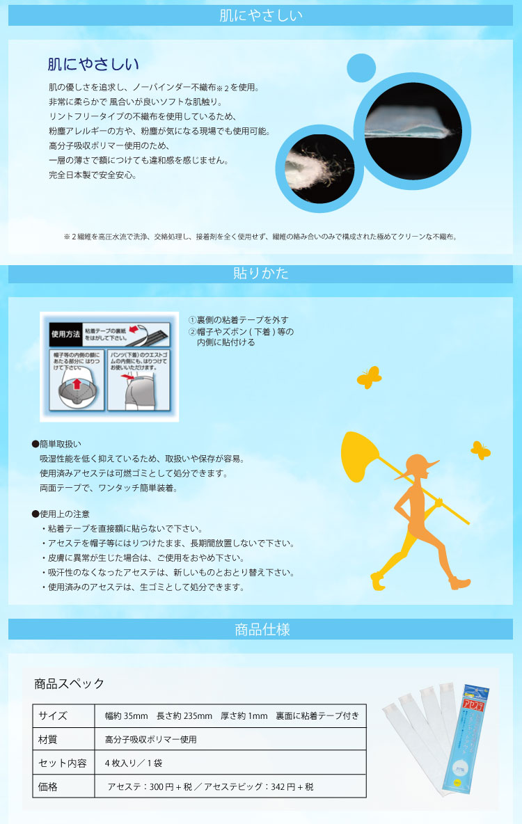 最新アイテム アセステ 3パックセット イオンスポーツ DM便可能 汗取りパッド 吸水ポリマー 暑さ対策
