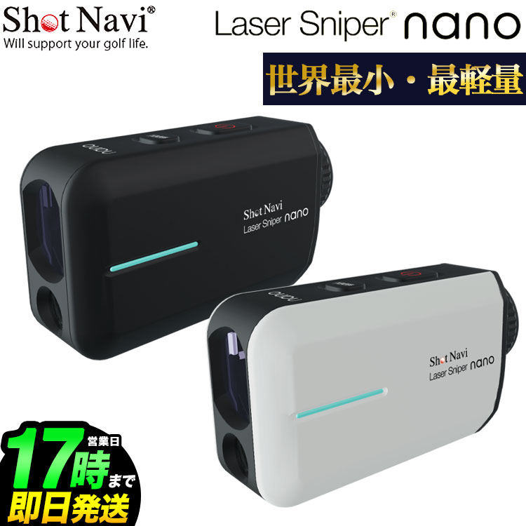 ショットナビ SHOT NAVI LASER SNIPER NANO レーザースナイパー ナノ カードよりコンパクト ゴルフ用レーザー距離測定器  高級ブランド