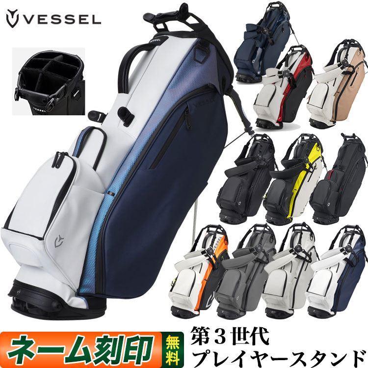 楽天市場】VESSEL ベゼル ゴルフ VESSEL Player 3.0 Stand 第３世代