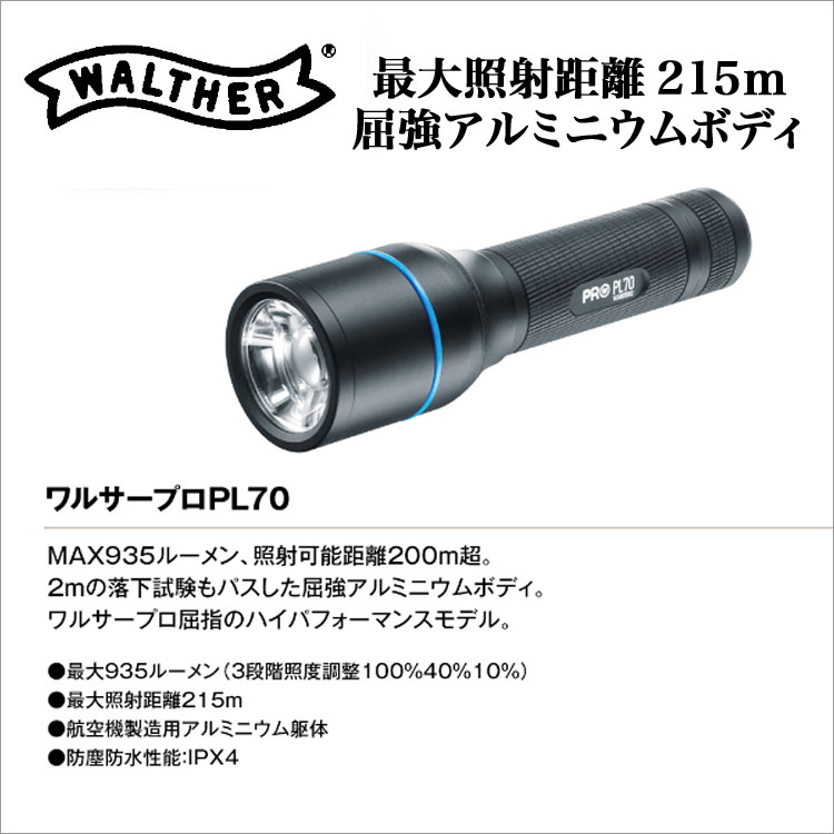 【楽天市場】日本正規品 Walther ワルサー フラッシュライト 【楽天市場】日本正規品 Walther ワルサー フラッシュライト