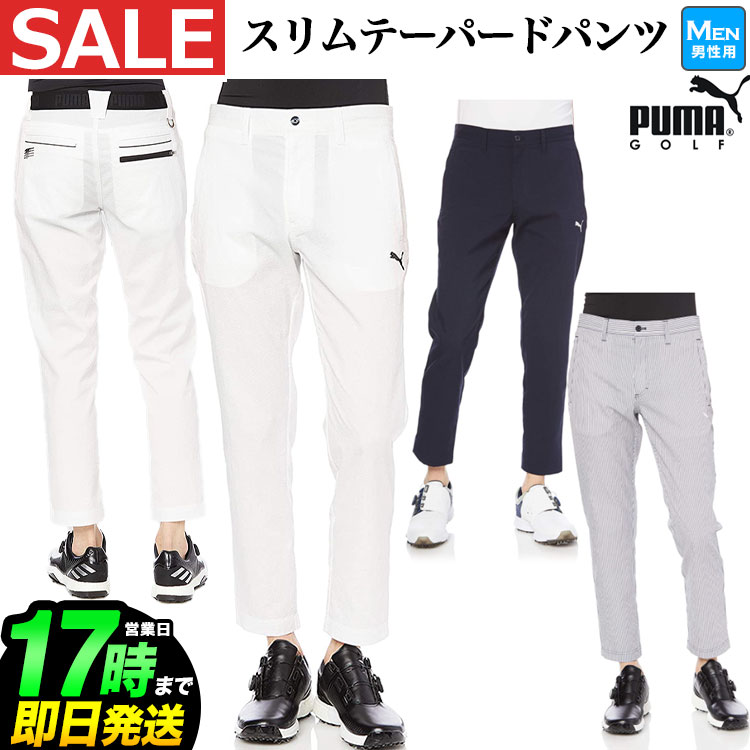 国際ブランド 楽天市場 日本正規品 21年春夏新作 Puma Golf プーマ ゴルフウェア シアサッカー スリム テーパード パンツ ストレッチ クールマックス メンズ U10 ｆ ｎｅｔ ｇｏｌｆ 新発 Secretoftheislands Com