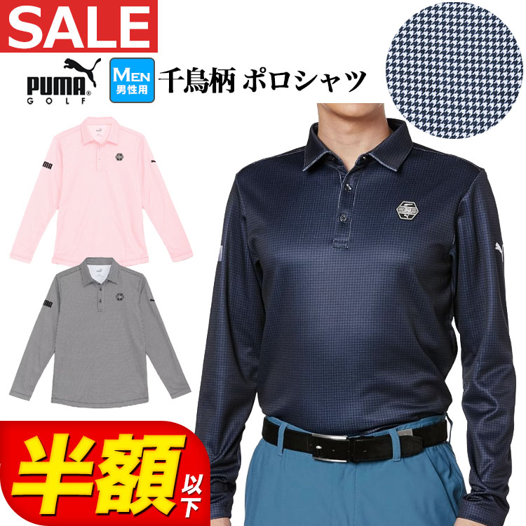 楽天市場】セール プーマゴルフ AOPメダルプリントLSポロシャツ 大きい