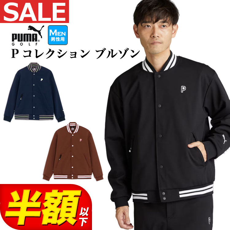 プーマ　ゴルフウェア　アウター　【美品、新品未使用】 楽天市場】プーマ ゴルフ アウターの通販