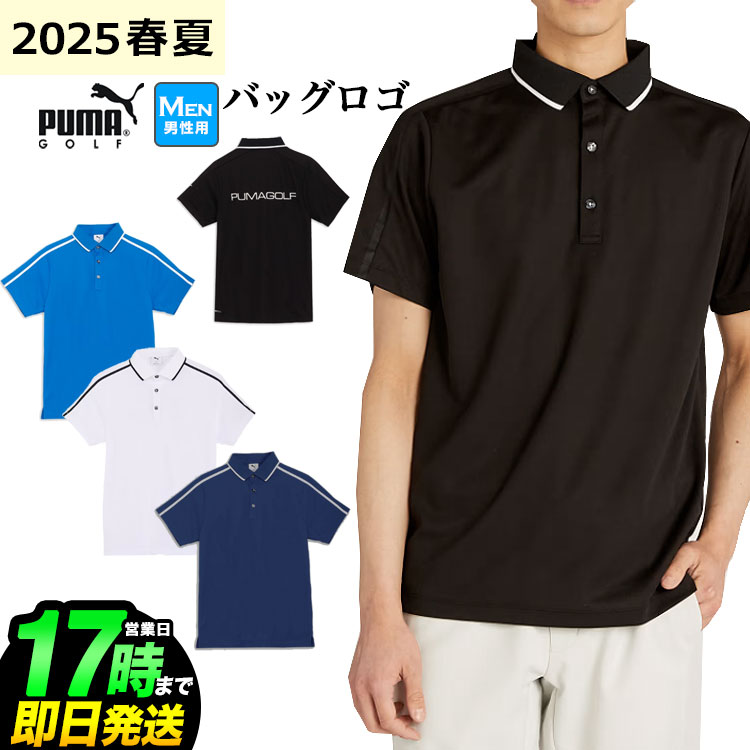 楽天市場】プーマ メンズ ゴルフ PUMA x OUTDOOR PRODUCTS 半袖