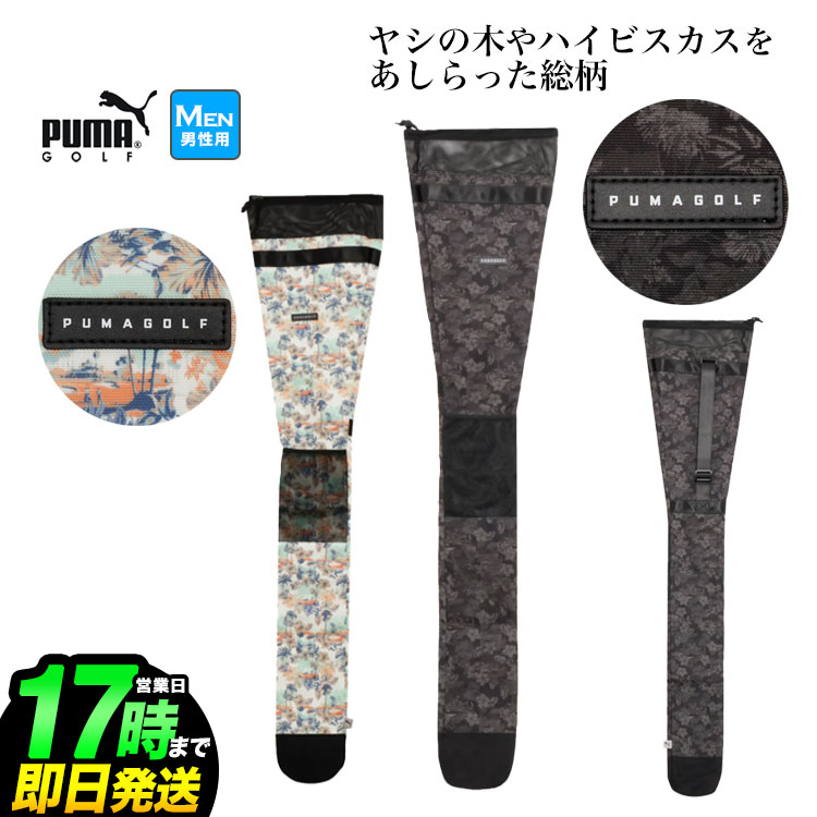 【日本置き目品】2026年 PUMA ピューマ ゴルフ 092978 AOP 野球クラブ 持ちはこび入れもの 11L【U10】