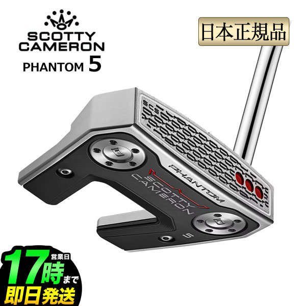 日本置き目品 2026年 模範例 タイトリスト Scotty Cameron Phantom 5 スコッティ・キャメロン 幻影5 マレット パター 右用