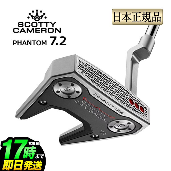 日本正規品 2026年 モデル タイトリスト Scotty Cameron Phantom 7.2 スコッティ・キャメロン ファントム7 マレット パター 右用