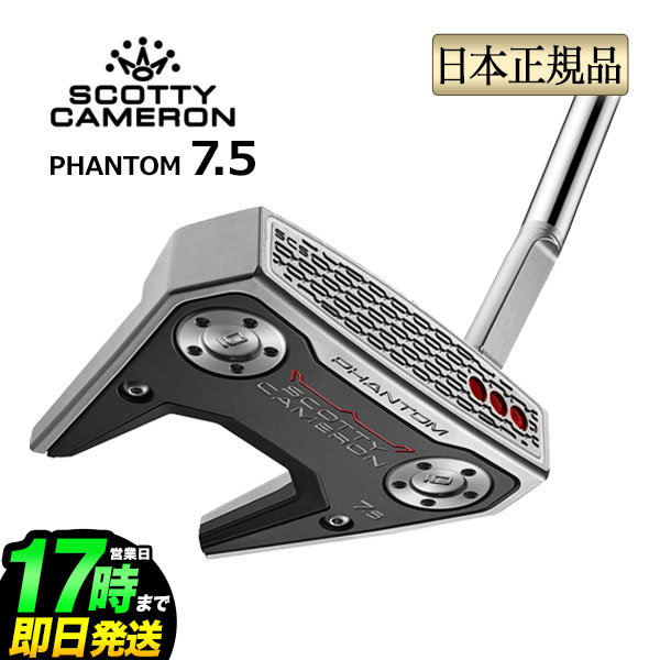 日本置き目品 2026年 模範例 タイトリスト Scotty Cameron Phantom 7.5 スコッティ・キャメロン 幻影7.5 マレット パター 右用