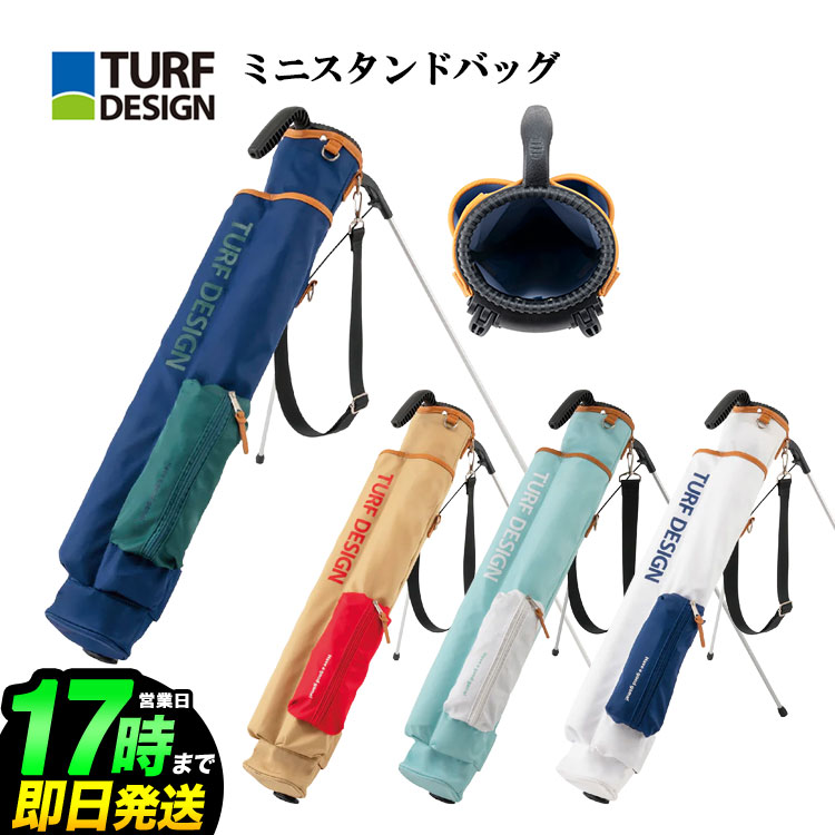 2026年 ターフデザイン TURF DESIGN ミニスタンドバッグ 5、6本納める能力のある