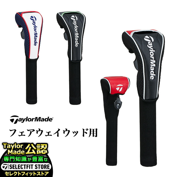 楽天市場】テーラーメイド ヘッドカバー フェアウェイウッド用 3