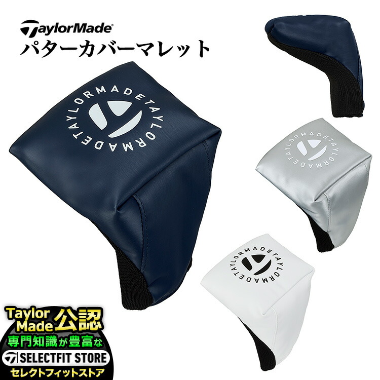 TaylorMade - ☆新品☆テーラーメイドスパイダーGT☆パターカバー Amazon.co.jp: スパイダーGT 純正 パターカバー テーラーメイド