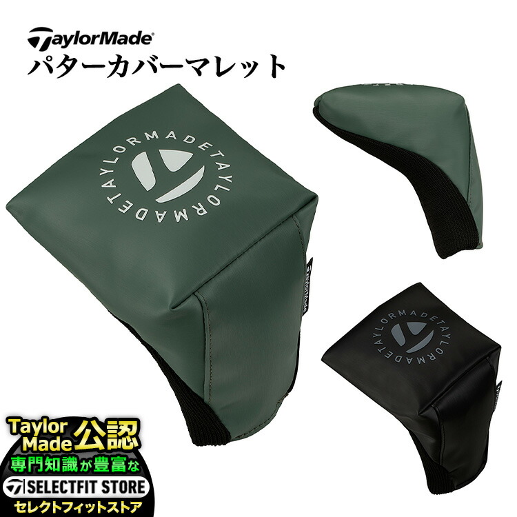 楽天市場】テーラーメイド 2022 FRESH SQUEEZED パターカバー