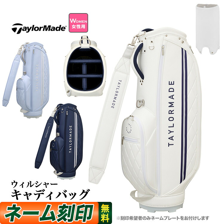 2026年 テーラーメイド ゴルフ TL895 ウィルシャー キャディバッグ [8.5型 2.9kg 46インチ対応]（レディース）｜Ｆ-ＮＥＴ　ＧＯＬＦ