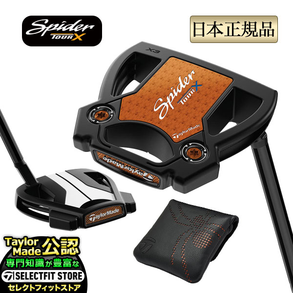 【日本定め事品】2025年ひな形 Taylormade 仕立て屋お手伝いさん ゴルフ Spider TOUR X スパイダーツアーX パター 黒いこと スモールスラント