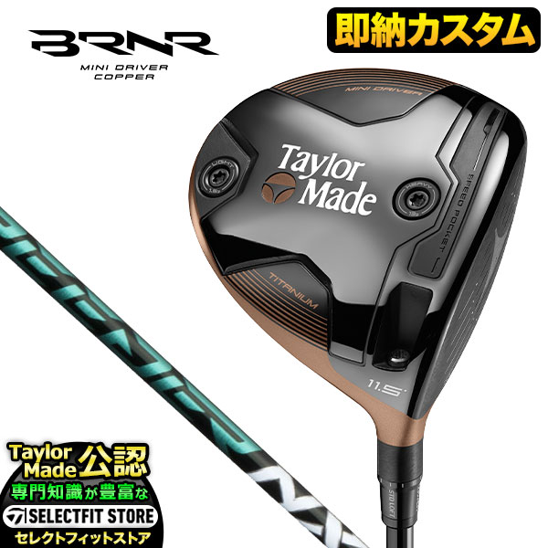 楽天市場】【特注モデルが即納】【メーカー正規品】 BRNR Mini-Driver Copper バーナー ミニドライバー カッパー 24VENTUS  BLUE ヴェンタス ブルー w/Velocore+ : Ｆ-ＮＥＴ ＧＯＬＦ