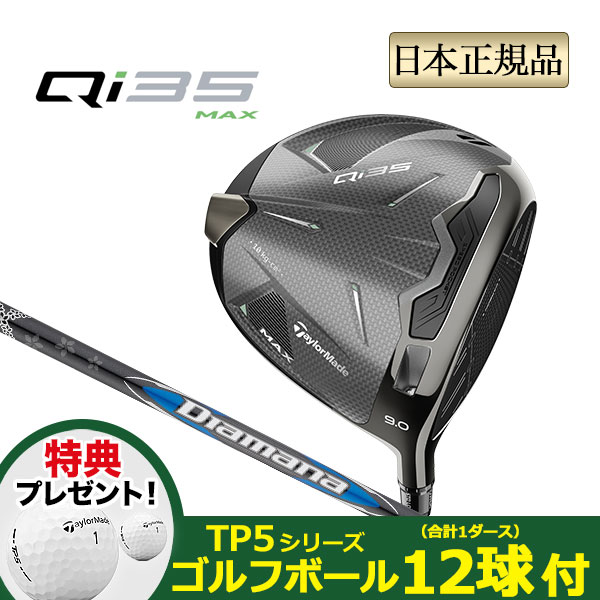 テーラーメイドQi35 ドライバー　新品未開封 楽天市場】【特典ボール付】2025年モデル Taylormade