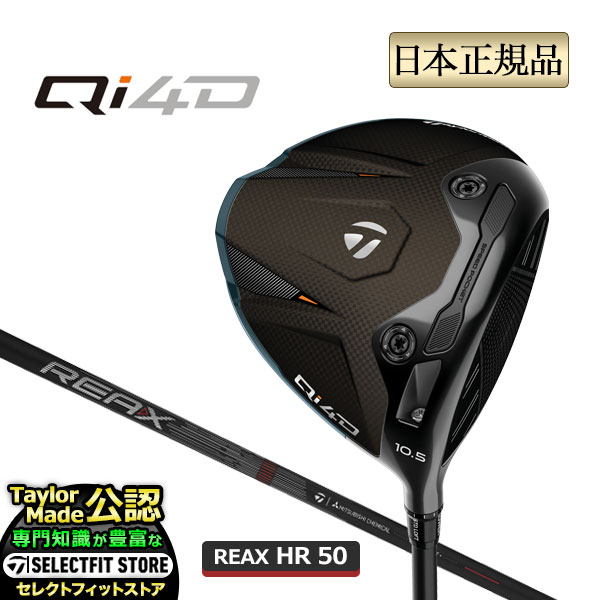 2026年ひな形 Taylormade 仕立て屋お手伝いさん ゴルフ Qi4D キューアイ フォーディー １番ウッド REAX HR 50