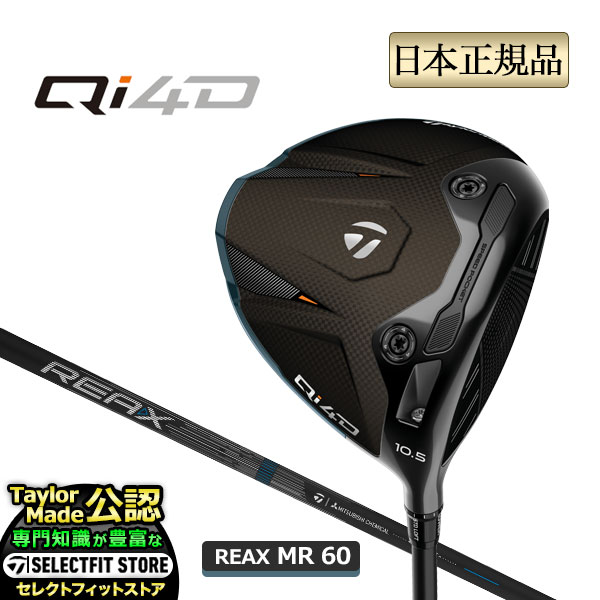 2026年ひな形 Taylormade 仕立て屋お手伝いさん ゴルフ Qi4D キューアイ フォーディー １番ウッド REAX MR 60