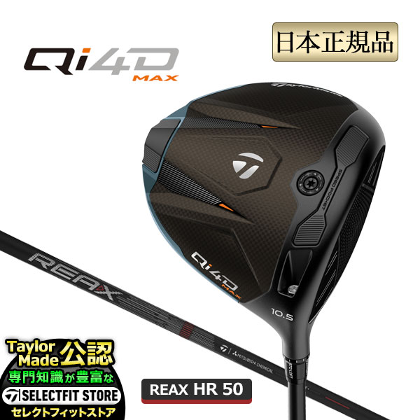 2026年真似形 Taylormade 仕立て屋お手伝いさん ゴルフ Qi4D MAX キューアイ フォーディー マックス １番ウッド REAX HR50