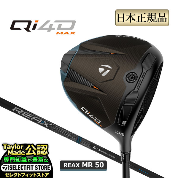 2026年ひな形 Taylormade 仕立て屋お手伝いさん ゴルフ Qi4D MAX キューアイ フォーディー マックス １番ウッド REAX MR50