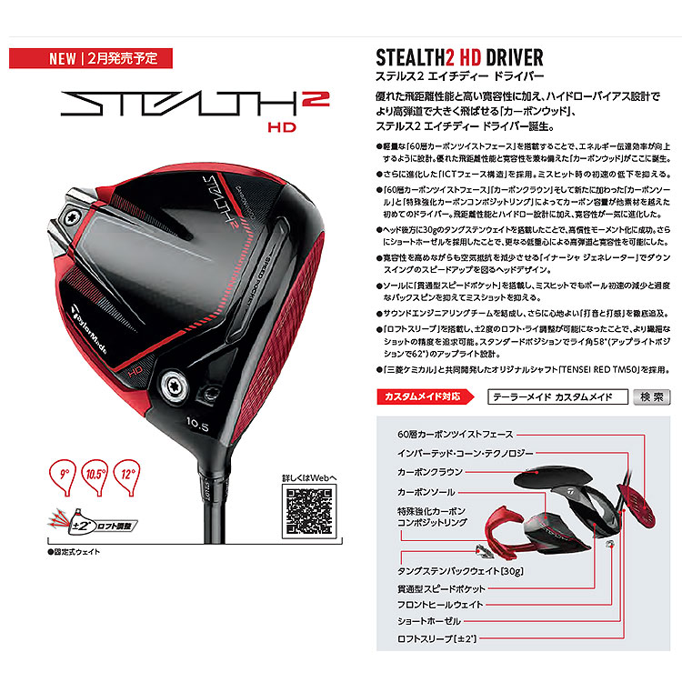 2023年モデル Taylormade テーラーメイド ゴルフ STEALTH2 HD DRIVER