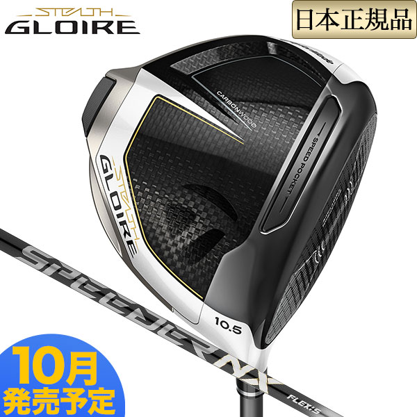 激安大特価！】 GLOIRE NX フジクラ 2022年モデル FUJIKURA for テーラーメイド SPEEDER TM Taylormade  ステルス ドライバー STEALTH スピーダーNX ゴルフ グローレ クラブ