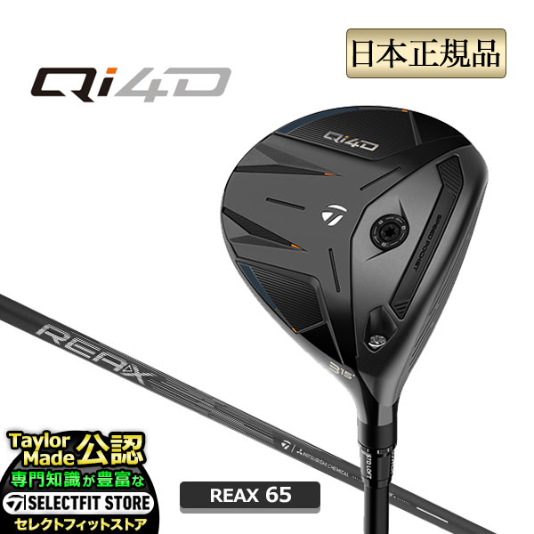 2026年モデル Taylormade テーラーメイド ゴルフ Qi4D キューアイ フォーディー フェアウェイウッド REAX 65