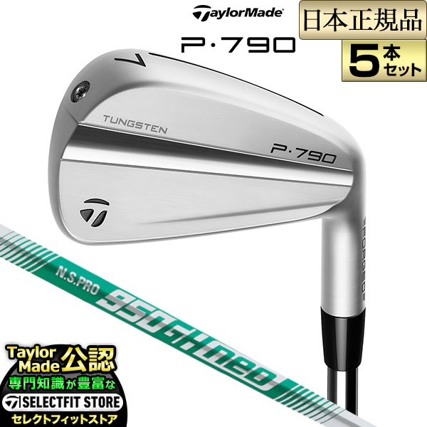 楽天市場】【日本正規品】 テーラーメイド 2023年モデル P770 IRONS P 