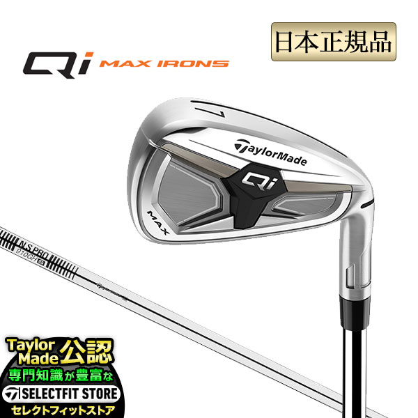 2026年モデル Taylormade テーラーメイド ゴルフ Qi MAX キューアイ マックス アイアン 単品 N.S.PRO 910GH