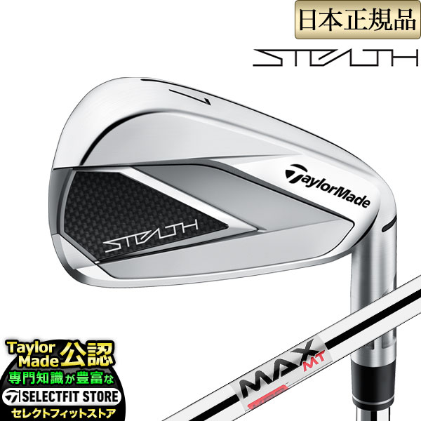 楽天市場】【割引クーポン配布中】2022年モデル Taylormade テーラーメイド ゴルフ STEALTH ステルス アイアン 5本セット (#6- PW) KBS MAX KBSマックス MT85 JP スチール : Ｆ-ＮＥＴ ＧＯＬＦ