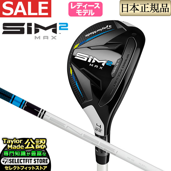 Taylormade テーラーメイド ゴルフ Speeder シムグローレ AIR エアスピーダー レディース ユーティリティー SIM GLOIRE  レスキュー RESCUE TM