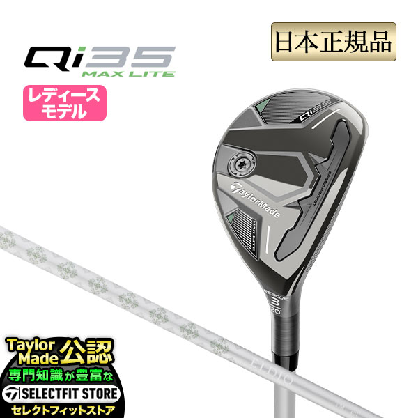 2025年真似形 Taylormade 仕立て屋お手伝いさん ゴルフ Qi35 MAX LITE WOMEN\u0027S RESCUE キューアイ サーティファイブ マックス ともし火 ウィメンズ レスキュー ELDIO 40 エルディオ (レディース)