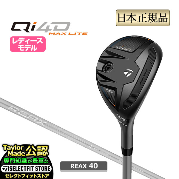 2026年モデル Taylormade テーラーメイド ゴルフ Qi4D MAX LITE WOMEN'S キューアイ フォーディー マックス ライト ウィメンズ レスキュー REAX 40(レディース)
