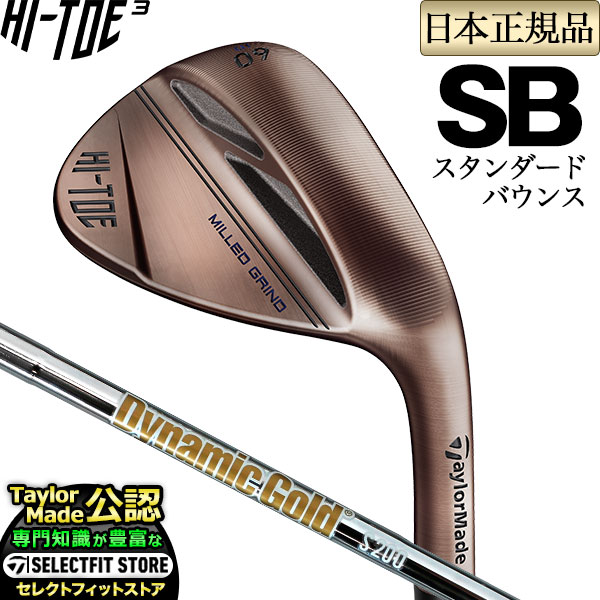 楽天市場】2022年モデル Taylormade テーラーメイド ゴルフ ミルドグラインド ハイ・トウ3 ウェッジ MG HI Toe 3 HB(ハイ  バウンス) KBS HI-REV 2.0 (WEDGE FLEX) : Ｆ-ＮＥＴ ＧＯＬＦ