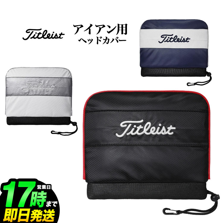 楽天市場】タイトリスト Titleist ヘッドカバー アイアン用