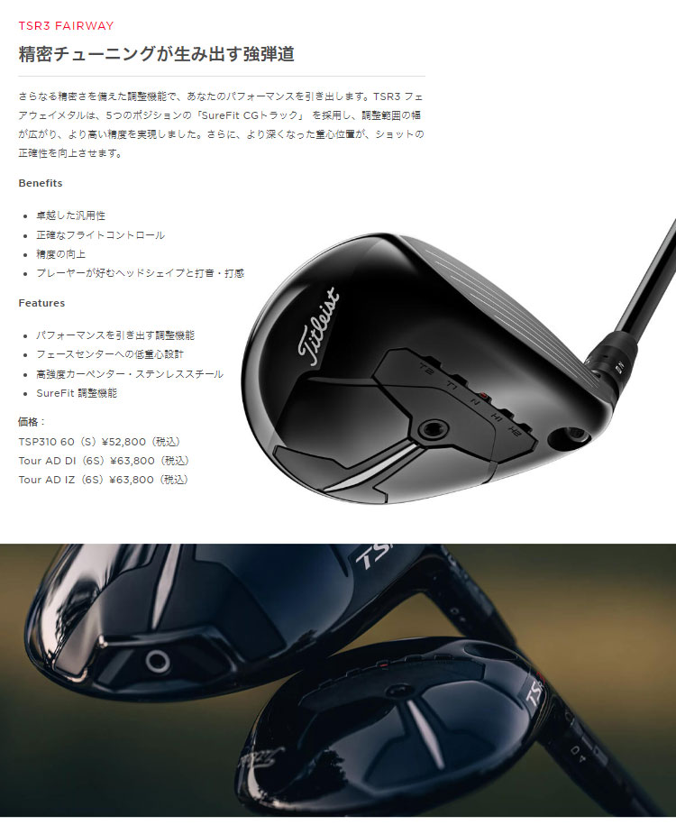 新製品情報も満載 タイトリスト TSR3 フェアウェイウッド TOUR AD DI