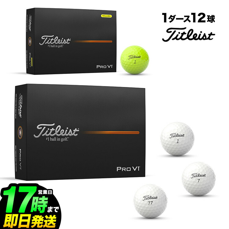 楽天市場】タイトリスト Titleist 2025 LTD PRO V1X Left Dash