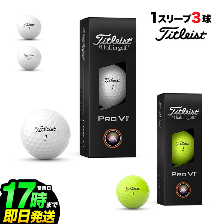 【新品未使用】Titleist Pro V1 ゴルフボール 2025年最新版 タイトリスト 2025 プロ V1 ゴルフボール ［1ダース］ | つるや