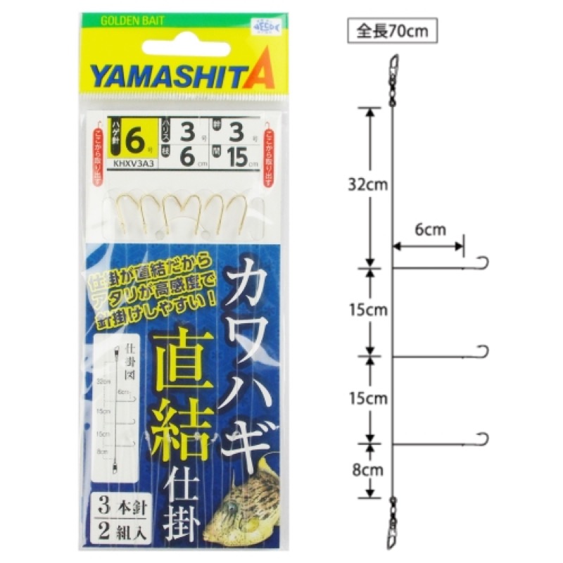 ヤマリア(YAMARIA) カワハギ仕掛(直結仕様) KHXV3A3 針6号-ハリス3号 【ネコポス 対象商品】画像