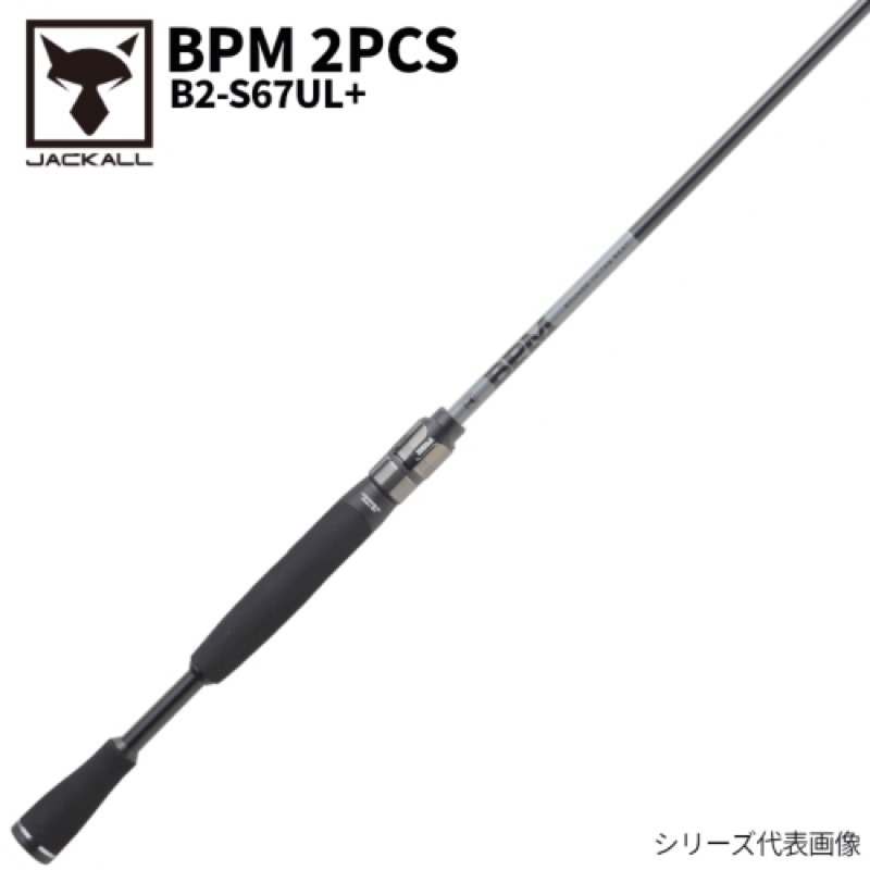 楽天市場】BPM BS-63UL-2 2ピースモデル ジャッカル 大型便A バス