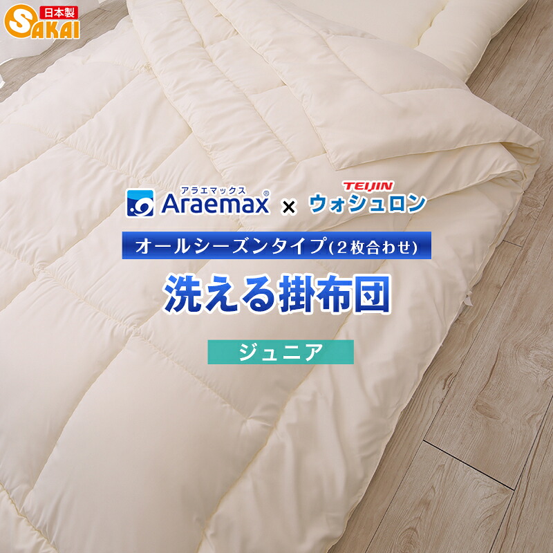 ウォシュロン 洗える櫂時分掛け布団 御坊っちゃん大きさ ss260650【RCP】 fs04gm  【赤ちゃん用布団 赤ちゃん用 ちびっ子 御坊っちゃん用 御坊っちゃん布団  洗える寝具 洗える布団 掛布団 洗えるふとん 日本製】