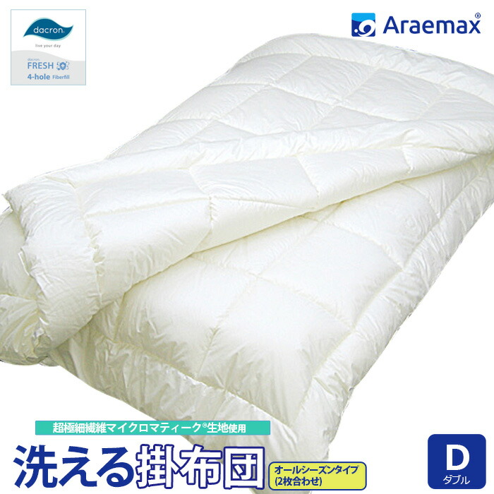 Fresh 日本製 Fresh 7 Hole 7 Hole Fresh 掛布団 マイクロマティーク 生地ダクロン R Fresh Fiberfill ダクロン R クォロフィル R アクア中綿 532p26feb16 中わた使用洗えるオールシーズン掛け布団 ダブルサイズダクロン R 布団ランキング館 洗える布団 7 Fresh 日本製 Fresh 7 Hole 7 Hole Fresh 掛布団 マイクロマティーク 生地ダクロン R Fresh Fiberfill ダクロン R クォロフィル R アクア中綿 532p26feb16 中わた使用洗えるオールシーズン掛け布団 ダブルサイズダクロン R 布団ランキング館 洗える布団 7