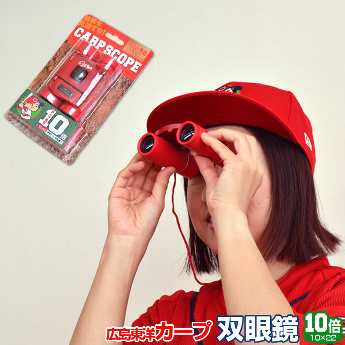 Carpグッズ　カープオセロ カープオペラグラス | 商品詳細 - 広島東洋カープオフィシャル