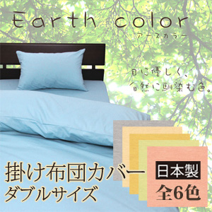 Futon Ranking Kan Earthy Quilt Cover Quilt Cover Double Size 190