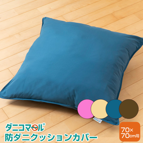 クッションカバー二点セット ジャンボクッションカバー ダブルガーゼ 70×70cm 日本製 洗える