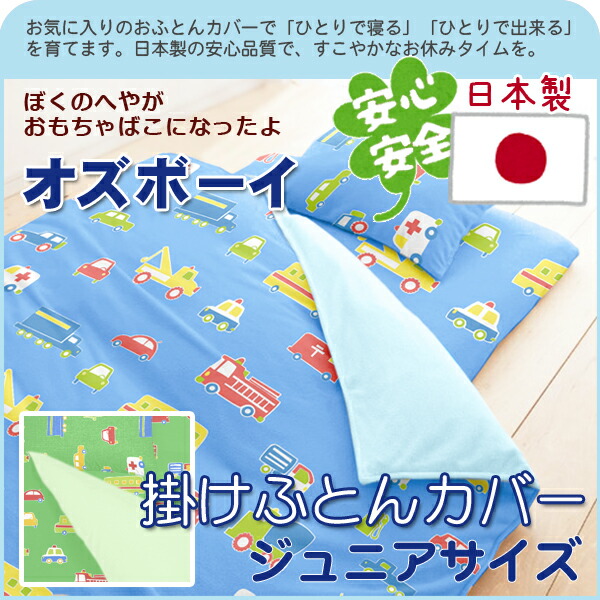 インテリア・寝具・収納 子供部屋用インテリア・寝具・収納 寝具