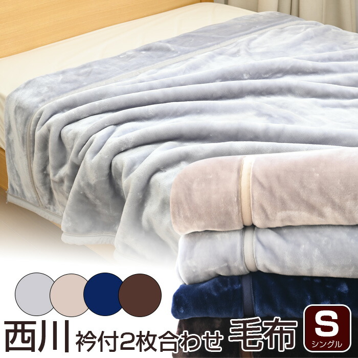 楽天市場】京都西川静電気帯電抑制素材スターカーボ使用衿付き2枚