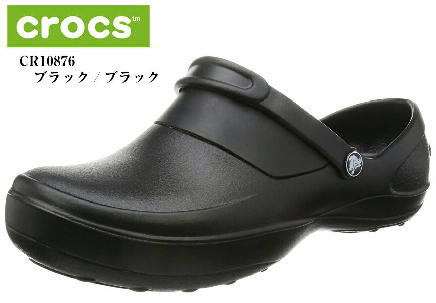 楽天市場 Crocs クロックス 10876 I マーシー ワーク 飲食や医療現場など 長時間の立ち仕事にも最適 軽量でクッションに優れ 快適な履き心地を提供 レディス フューチャーロード